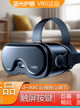 2026VR眼镜近视虚拟现实全景5d盒子私人智能游戏设备ar电影手机用