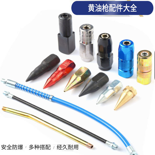 黄油枪嘴头软管平嘴尖嘴枪头枪管