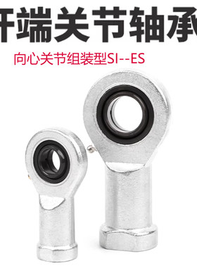 薄型杆端向心鱼眼关节轴承SI 6E 8 10 12 15 17 20 25 30ES组装型