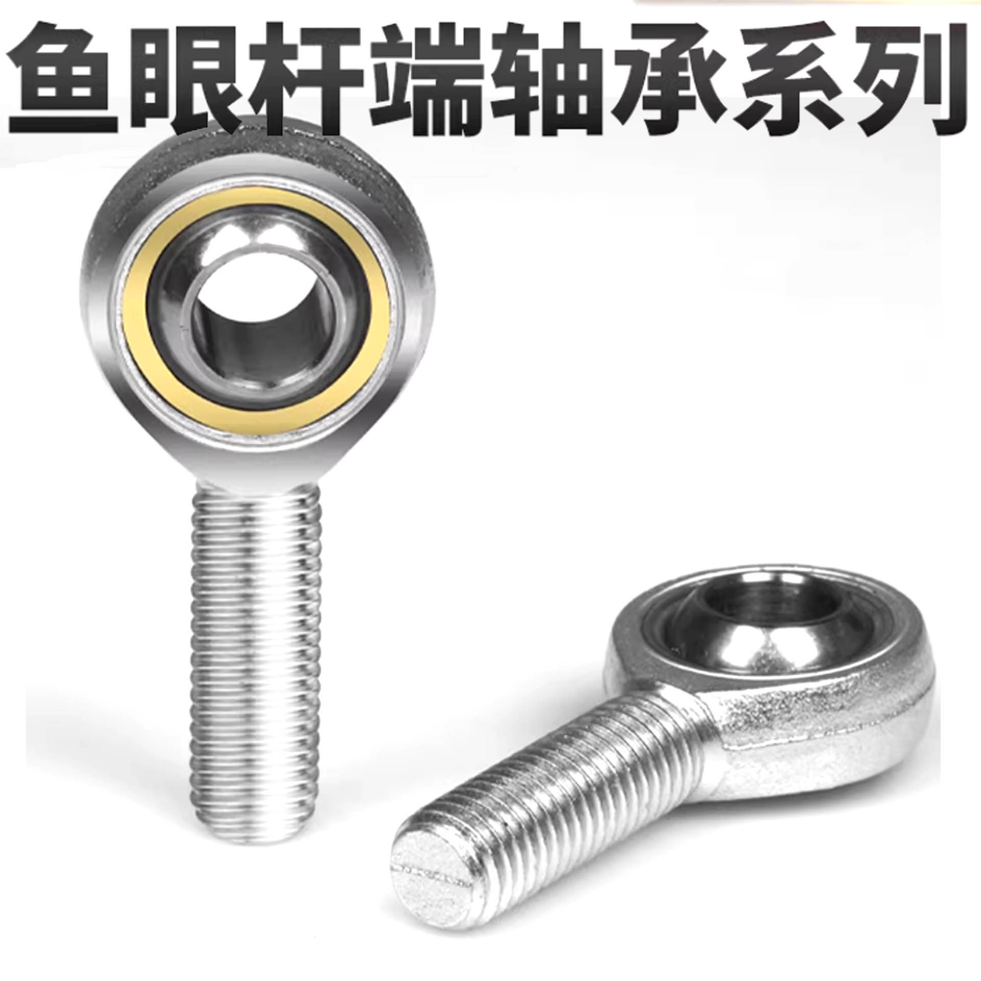 鱼眼杆端关节轴承SAL5SA6TK-50