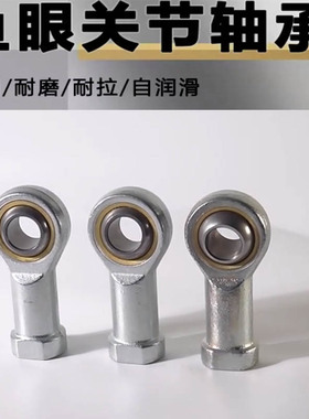 鱼眼轴承杆端关节轴承SI（SIL)内螺纹M3 M4 M6 M8 M10  M16 M22