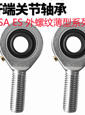 鱼眼接头关节轴承薄型外螺纹M连杆SA5 6 81012 25 30 35 40 45 ES