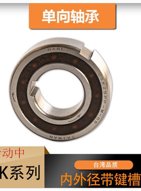 单向轴承CSK8/CSK10/12/15/17/20/25CSK/30/35/CSK40 PP内外带槽