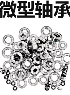 微型小轴承胶封606RS  607RZ  609 626 628 629 684 638内径3-9mm