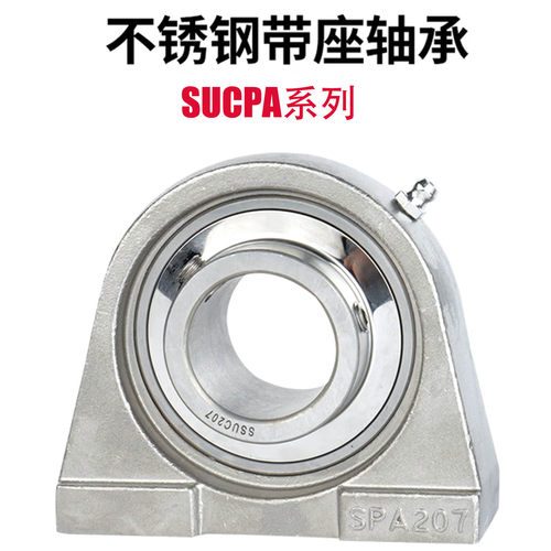 不锈钢带座轴承SUCPA202SPA208
