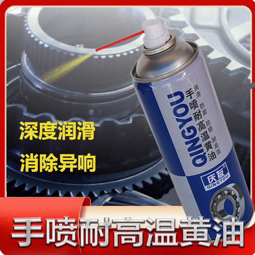 耐高温黄油喷剂手喷液体黄油