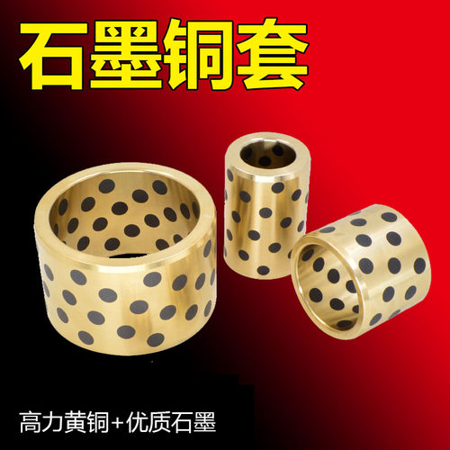 石墨铜套JDB无油衬套自润滑含油滑动轴承高力黄铜 轴套 加工定做