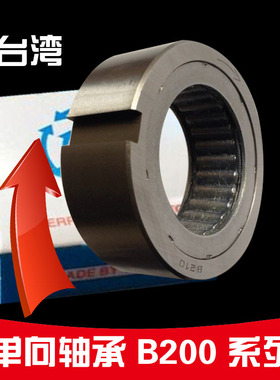 带内套实体套圈单向轴承B203 204 205 206 207 208 209 210 211