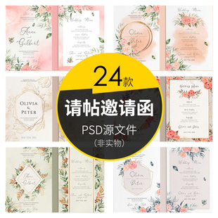 简约北欧风清新婚礼请帖宴会邀请函展会请柬信函展板PSD源文件