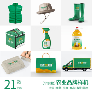 提案商標logo展示貼圖效果圖PS素材 農(nóng)產(chǎn)品農(nóng)業(yè)品牌樣機VIS包裝