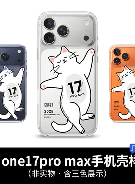 苹果17pro max iphone手机壳样机mockup贴图VI效果图场景psd素材