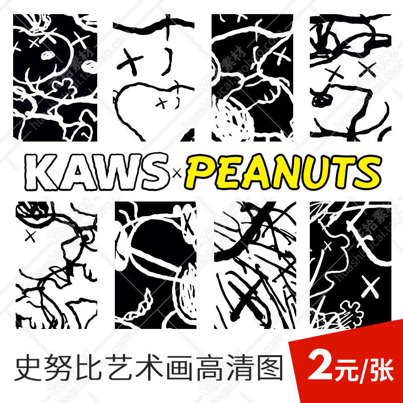snoopy史努比抽象艺术画kaws联名xx恶搞涂鸦潮牌高清壁纸jpg图片
