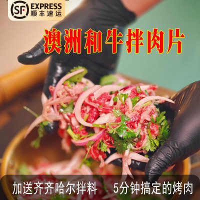 澳洲和牛雪花牛肉片谷饲烤肉
