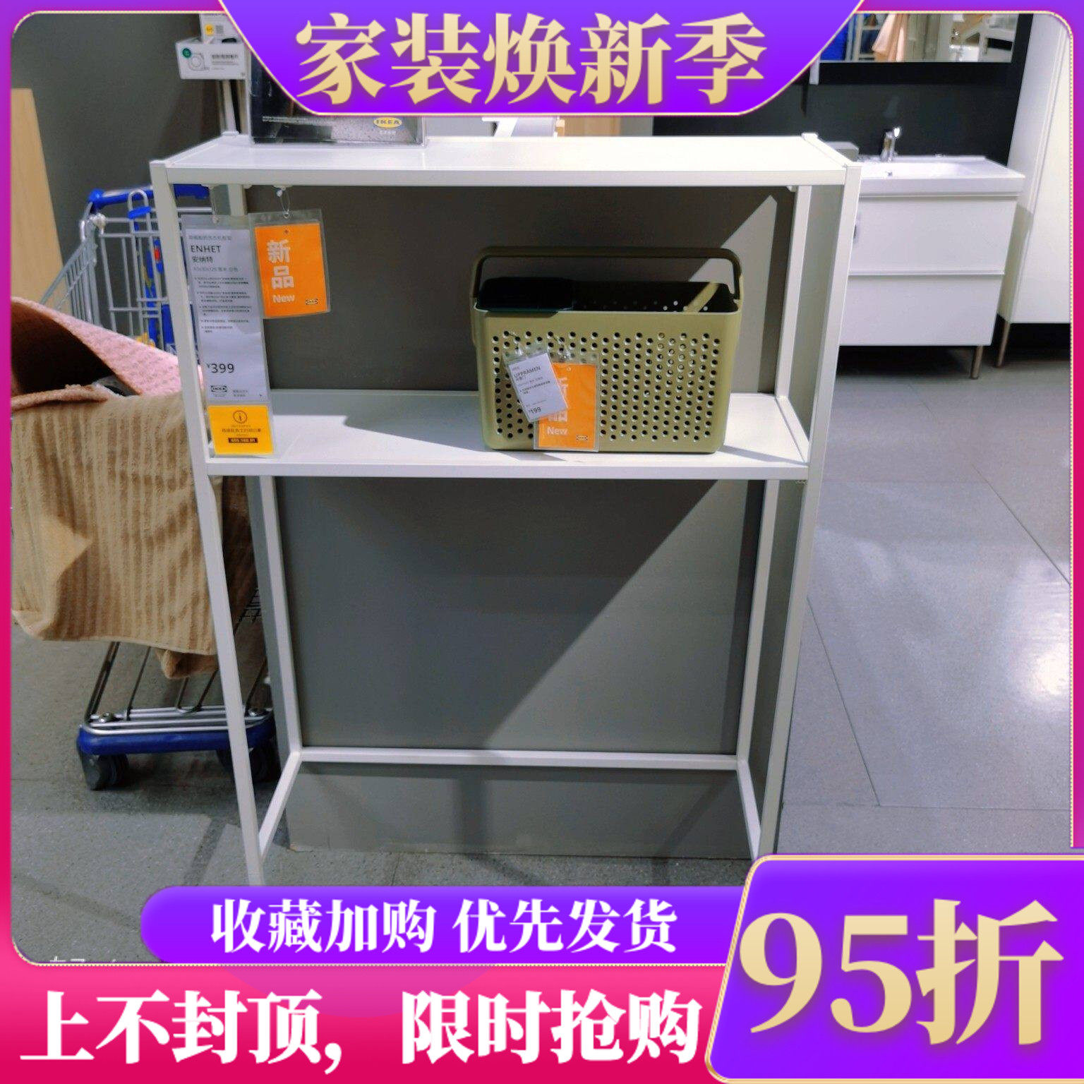 宜家洗衣机置物架安纳特白色带隔板收纳架IKEA组装储物架阳台架子