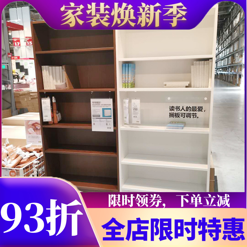 宜家billy毕利北欧国内代购书架