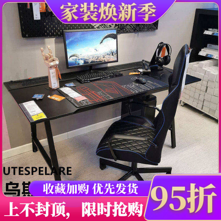 宜家乌斯佩电竞桌可升降电脑游戏桌网吧简约IKEA经济实用办公桌