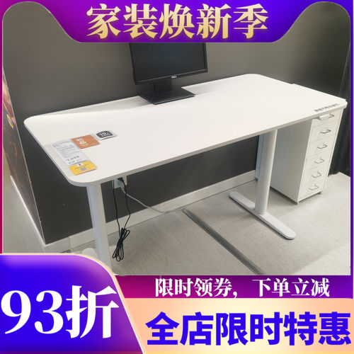 宜家可升降代购书房北欧风