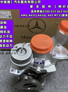 适用奔驰G500G55G63G65AMGA45CLA45GL A45M133改装滚珠涡轮增压器