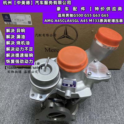 奔驰G500G55G63AMGA45涡轮增压器