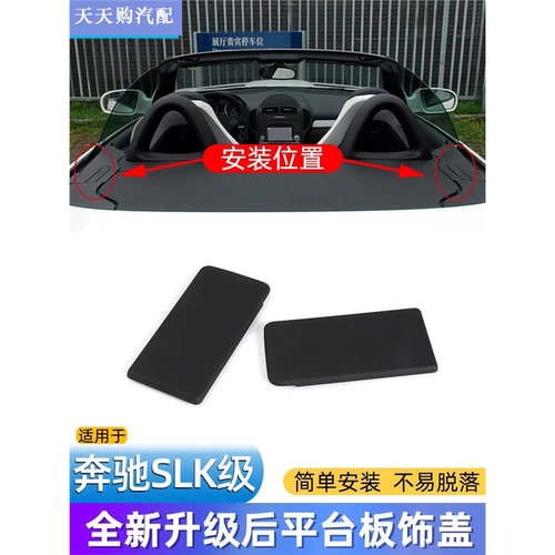 适用奔驰SLK级C后平台板