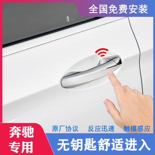 适用奔驰C200E300S320C260GLC GLE改装无钥匙进入感应门把手 舒适