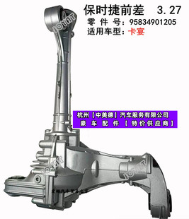 特德斯锐适用保时捷帕拉梅拉 卡宴Cayenne途锐 Q7前后差速器总成