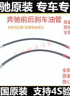 奔驰W164 ML280 ML300 ML350 ML400 ML450 前后刹车软管 制动油管