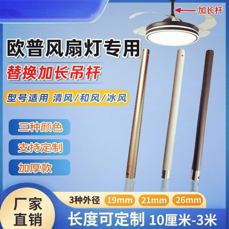 欧普吊顶灯加长杆风扇灯吊扇灯加长杆延长杆家用风扇加长杆专用杆