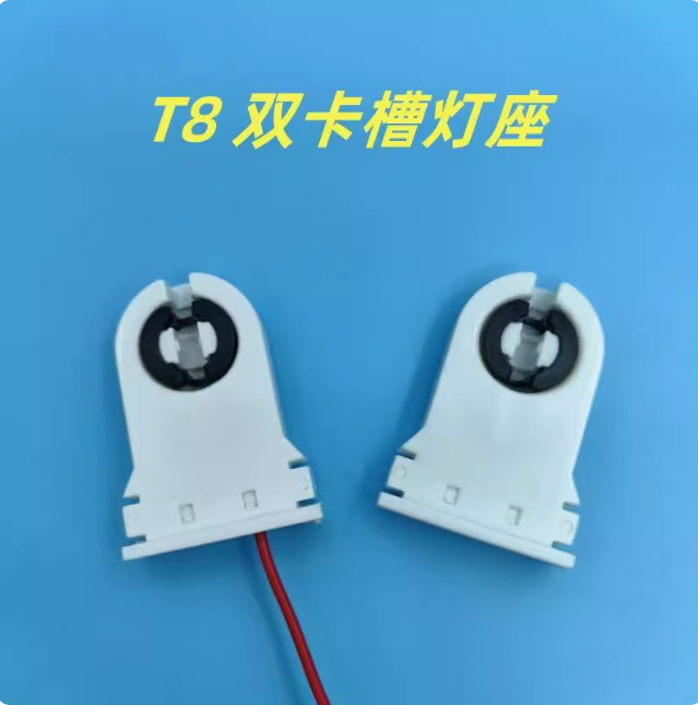 日光灯管G13双卡槽灯脚灯座