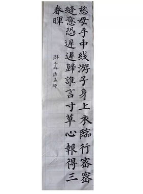 中楷手写艺术字正楷古体楷书