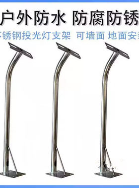 不锈钢led投光灯支架户外防水广告牌招牌门头室外投射灯照明支架
