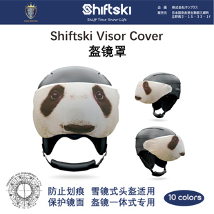 日本Shiftski滑雪头盔镜罩盔镜一体保护罩镜片防划痕适用各类款式