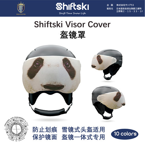 Shiftski日本头盔镜罩防划一体式