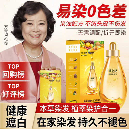 【药监局认证】韩金靓染发植物染