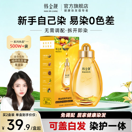 药监局认证韩金靓植物泡泡染发膏