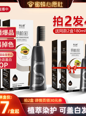 【蜜蜂心愿社】韩金靓植物染发剂纯黑茶色女染发膏遮白头发流行色