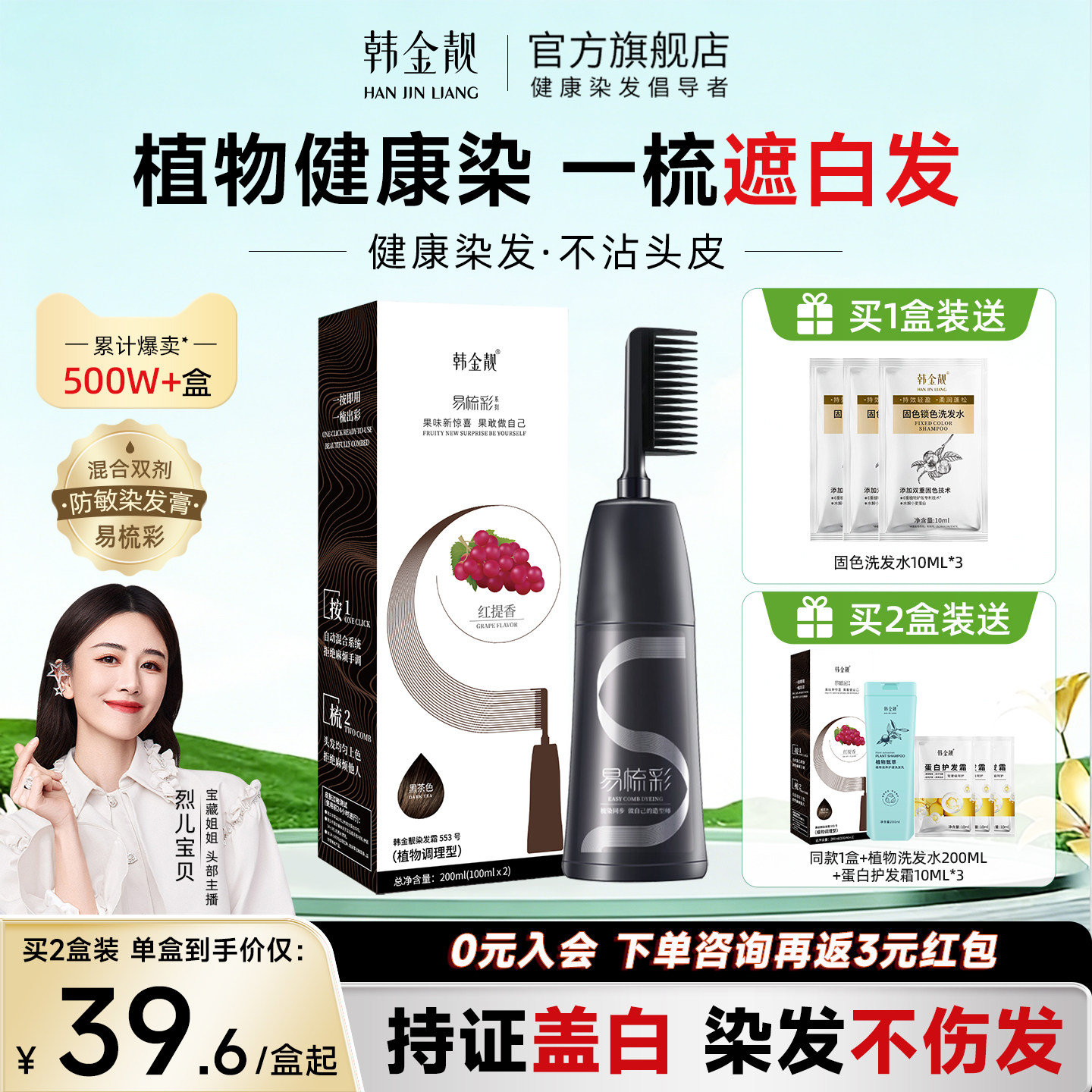 韩金靓染发膏染发剂染发梳植物纯遮盖白发男女士官方正品黑茶色