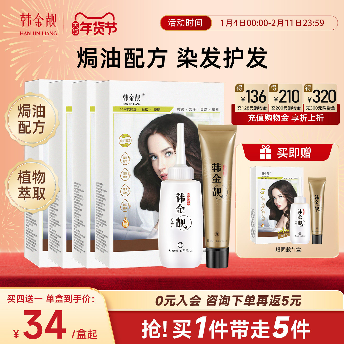 【4盒囤货装】韩金靓正品染发剂男女流行色植物纯在家染发膏彩色,美发护发/假发,彩染,淘宝优惠券,粉丝福利购,淘宝优惠卷
