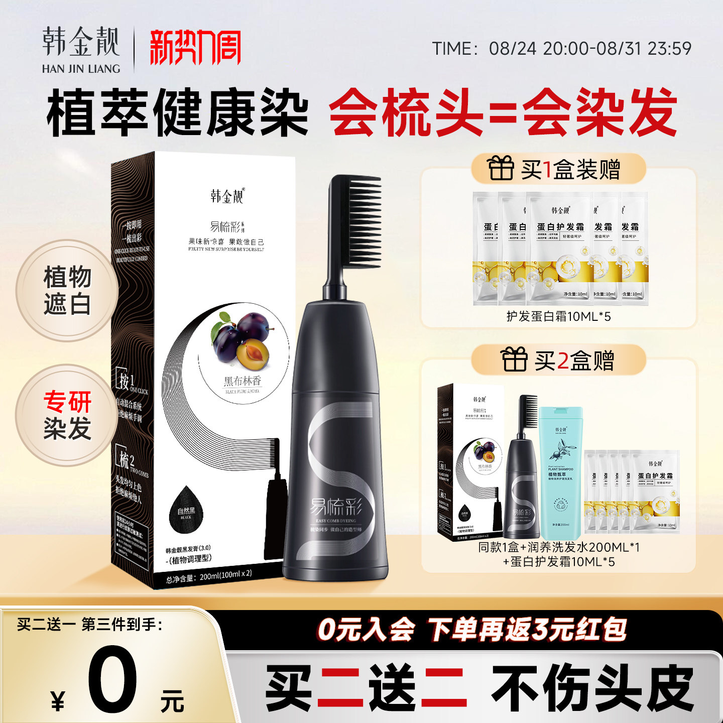 【盖白首选】天然植物染发剂
