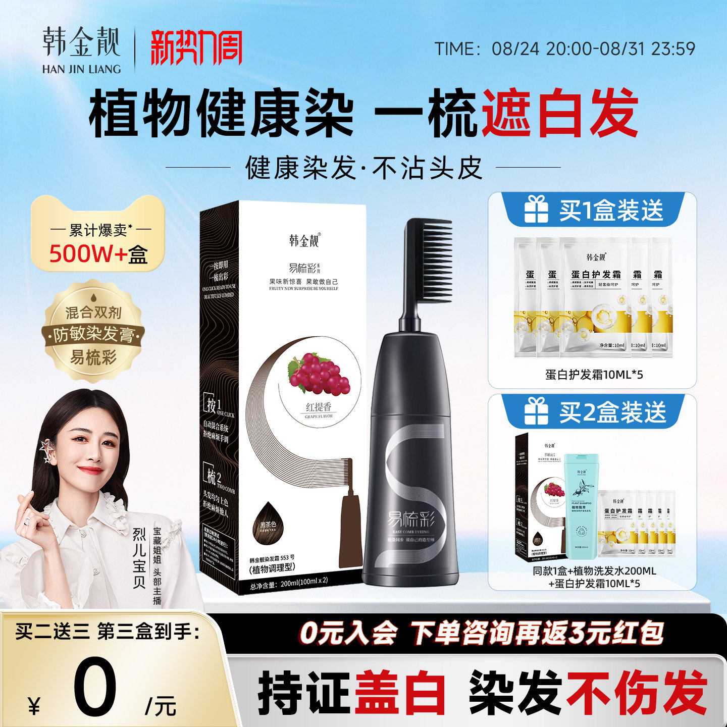 【遮白发】韩金靓植物染发膏