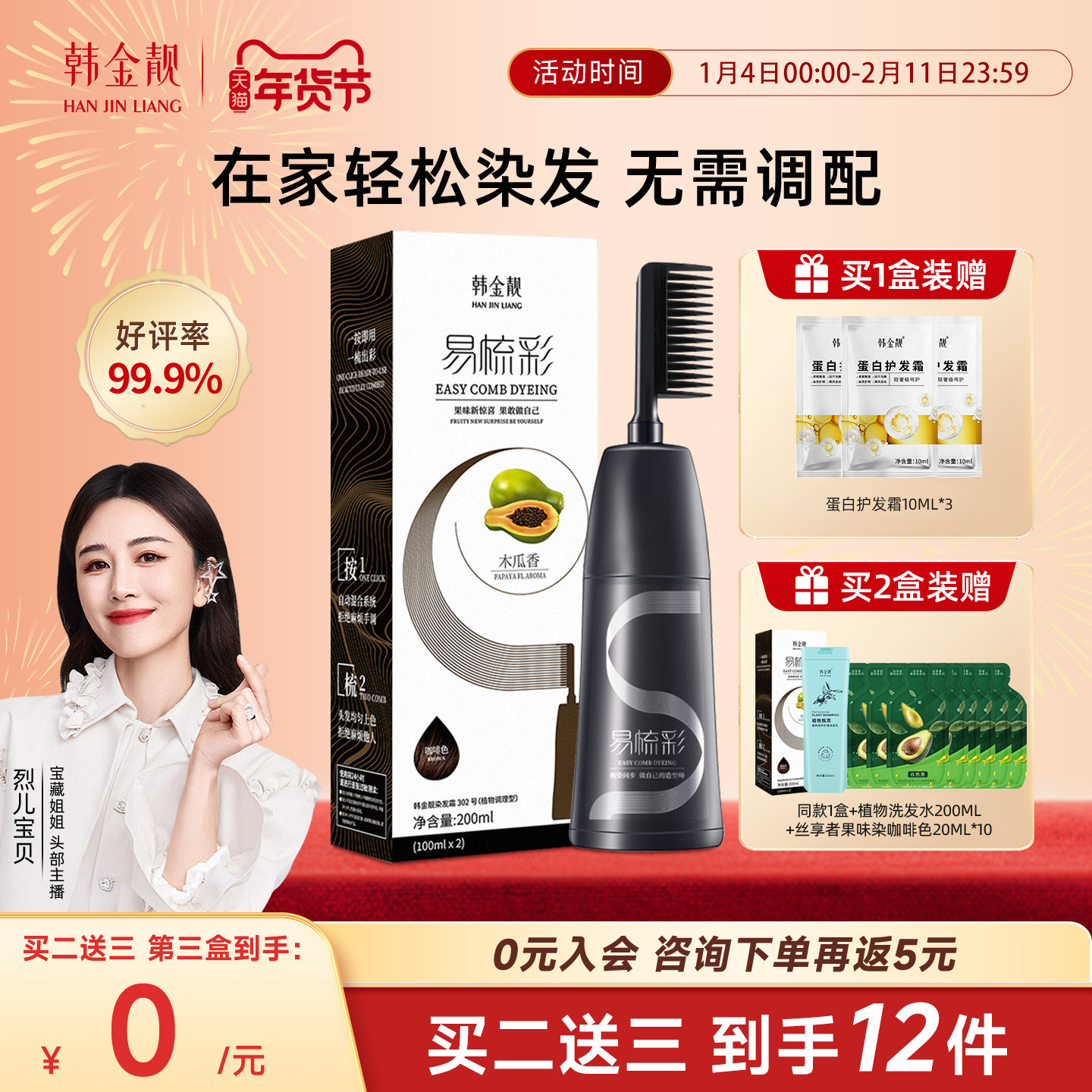 韩金靓官方染发剂黑茶色女天然正品植物纯自己在家染发膏刺激无,美发护发/假发,彩染,淘宝优惠券,粉丝福利购,淘宝优惠卷