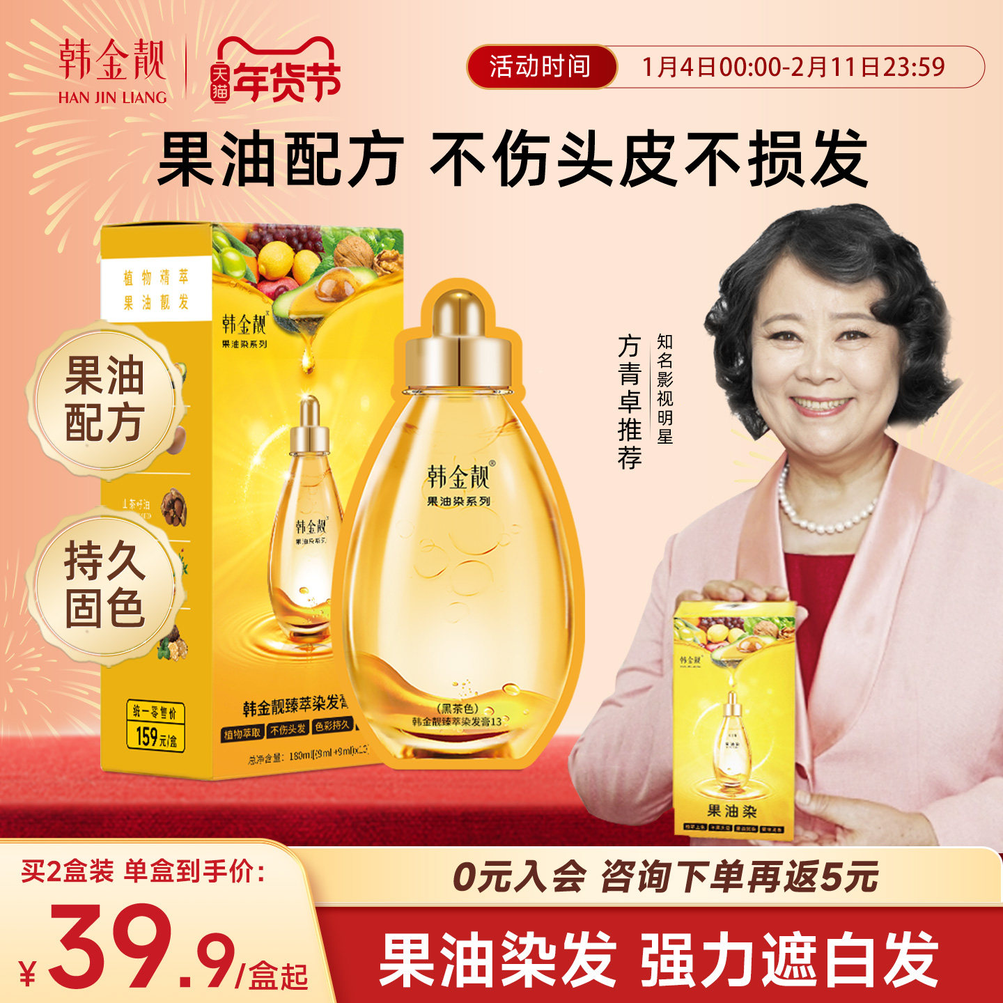 韩金靓果油染发剂植物精粹长久固色自己在家染头发不黑头皮染发膏,美发护发/假发,盖白,淘宝优惠券,粉丝福利购,淘宝优惠卷