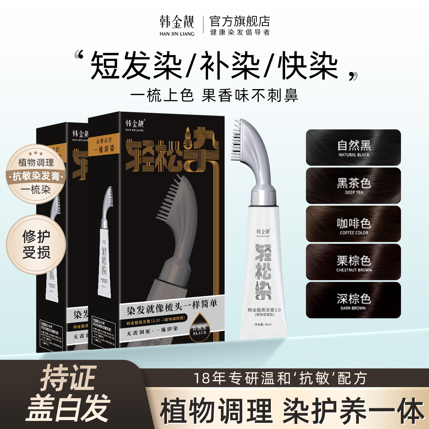 染发剂男女专用【植物盖白发】