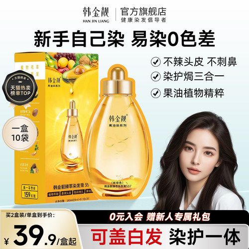 【药监局认证】韩金靓植物染发膏