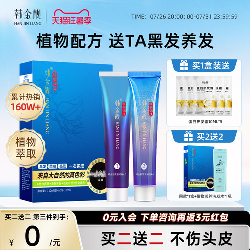 【遮白发】韩金靓染发膏染发剂