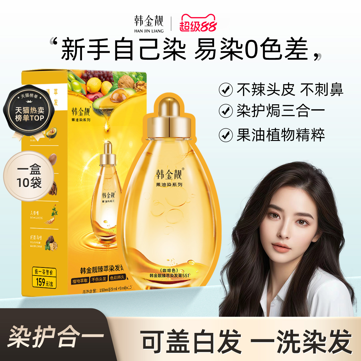 韩金靓正品染发剂黑茶色棕植物泡泡刺激无纯自己在家染发膏盖白女