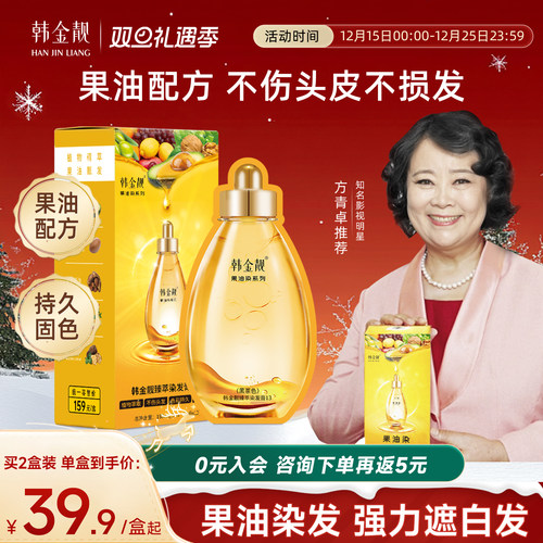 【药监局认证】染发膏植物染