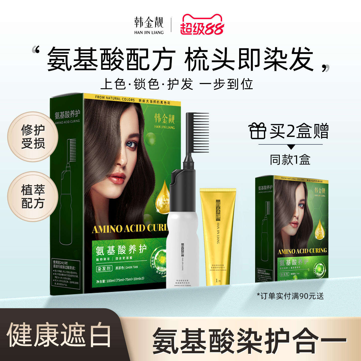 韩金靓氨基酸护发染发剂盖白显白