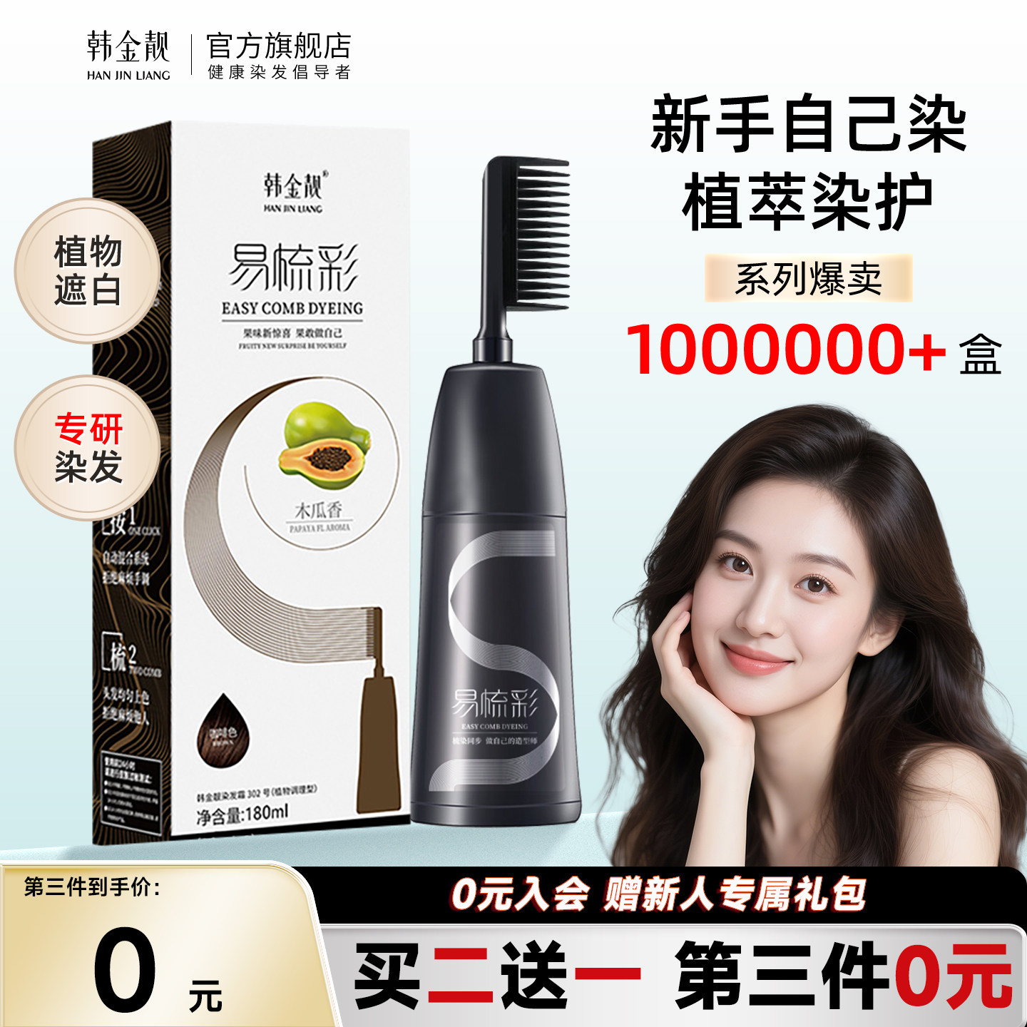 韩金靓染发膏植物染发剂纯黑茶色遮白发男女正品官方旗舰店,美发护发/假发,盖白,淘宝优惠券,粉丝福利购,淘宝优惠卷