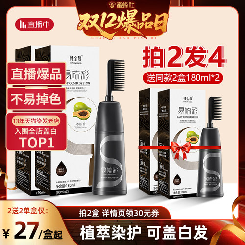 【药监局认证】植物健康遮白发